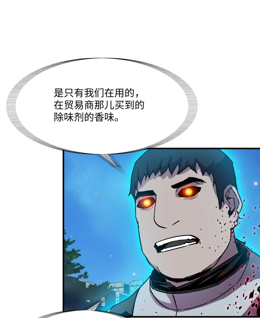 《8级魔法师的重生》30 死亡香味 第63页