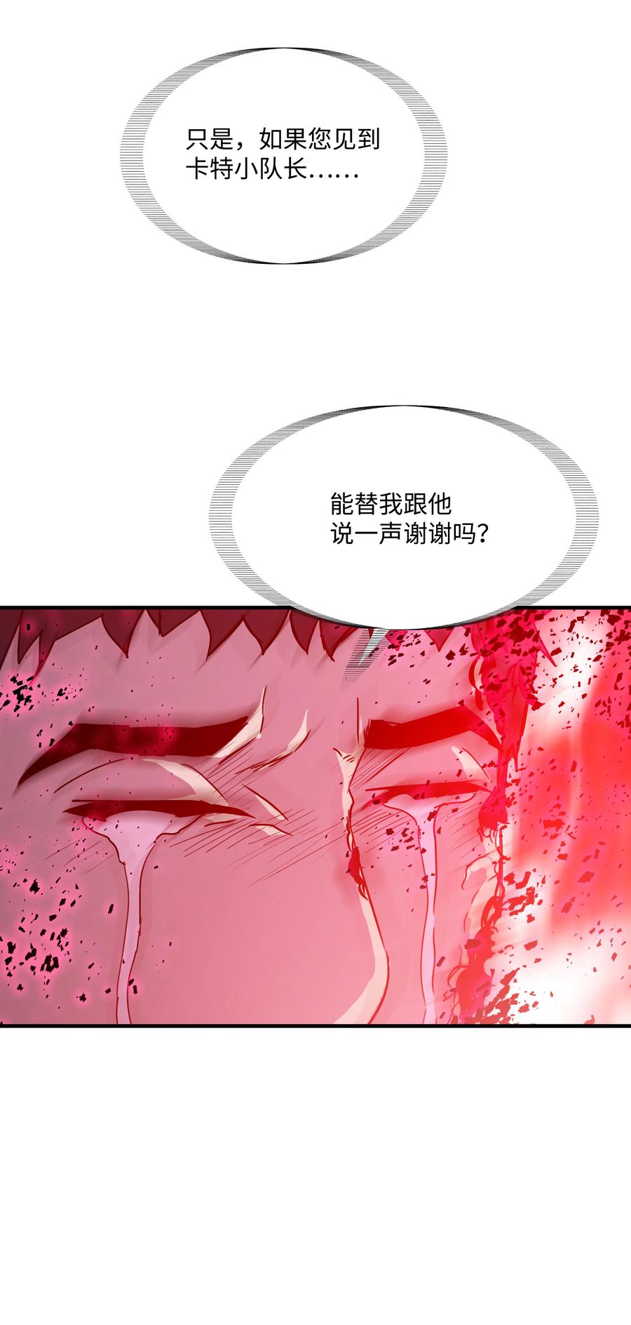 《8级魔法师的重生》30 死亡香味 第69页
