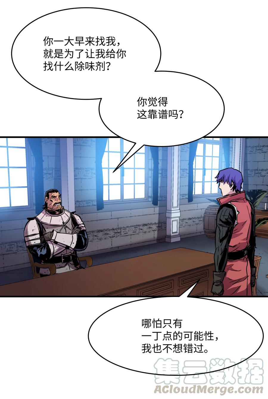 《8级魔法师的重生》30 死亡香味 第76页