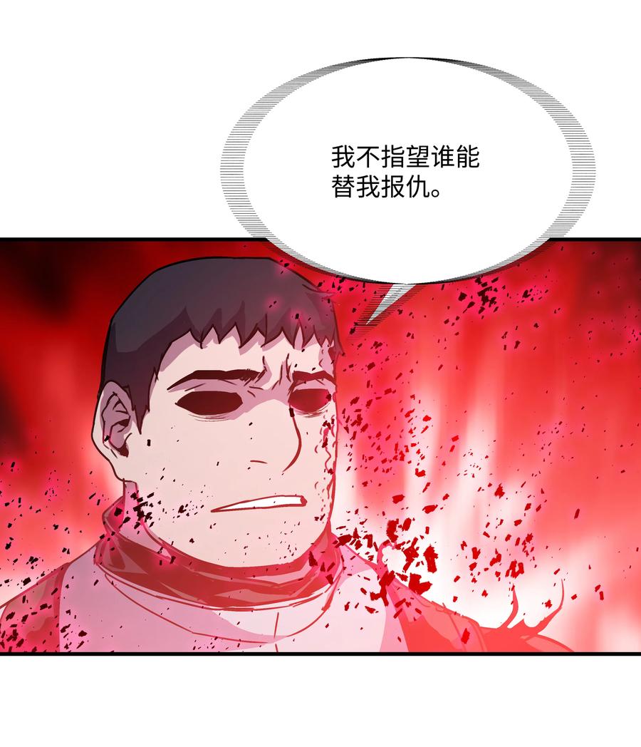 《8级魔法师的重生》30 死亡香味 第68页