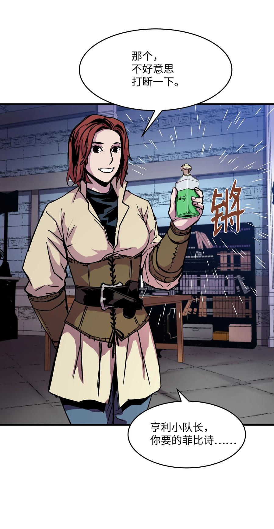 《8级魔法师的重生》30 死亡香味 第78页
