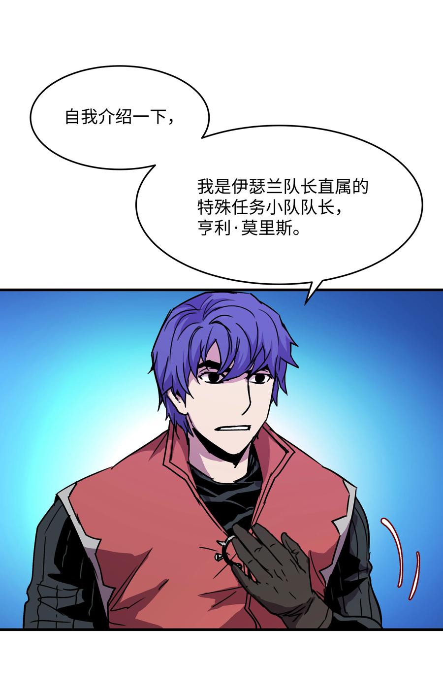 《8级魔法师的重生》30 死亡香味 第33页