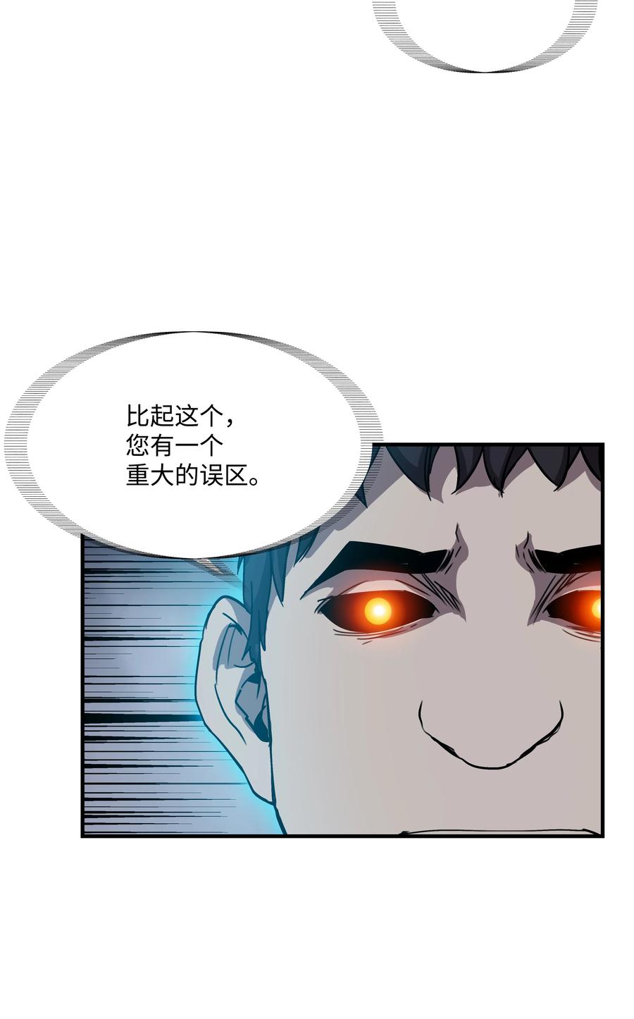 《8级魔法师的重生》30 死亡香味 第41页