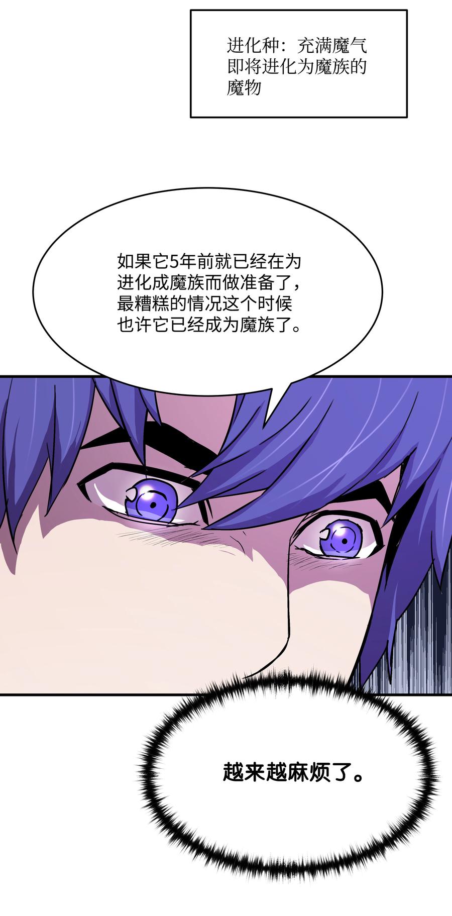 《8级魔法师的重生》30 死亡香味 第50页