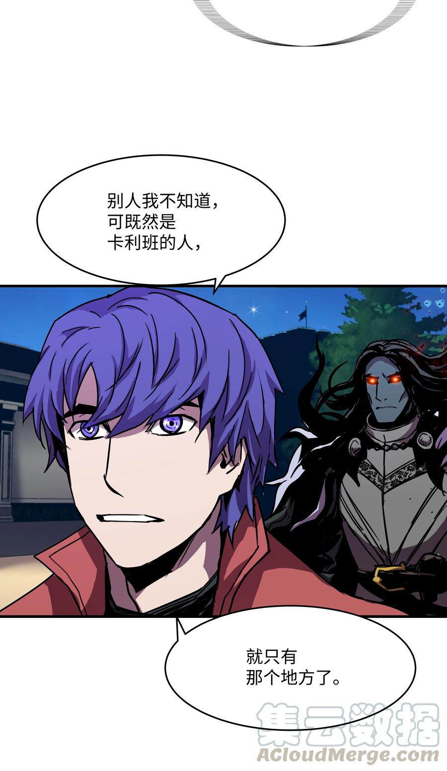 《8级魔法师的重生》30 死亡香味 第16页