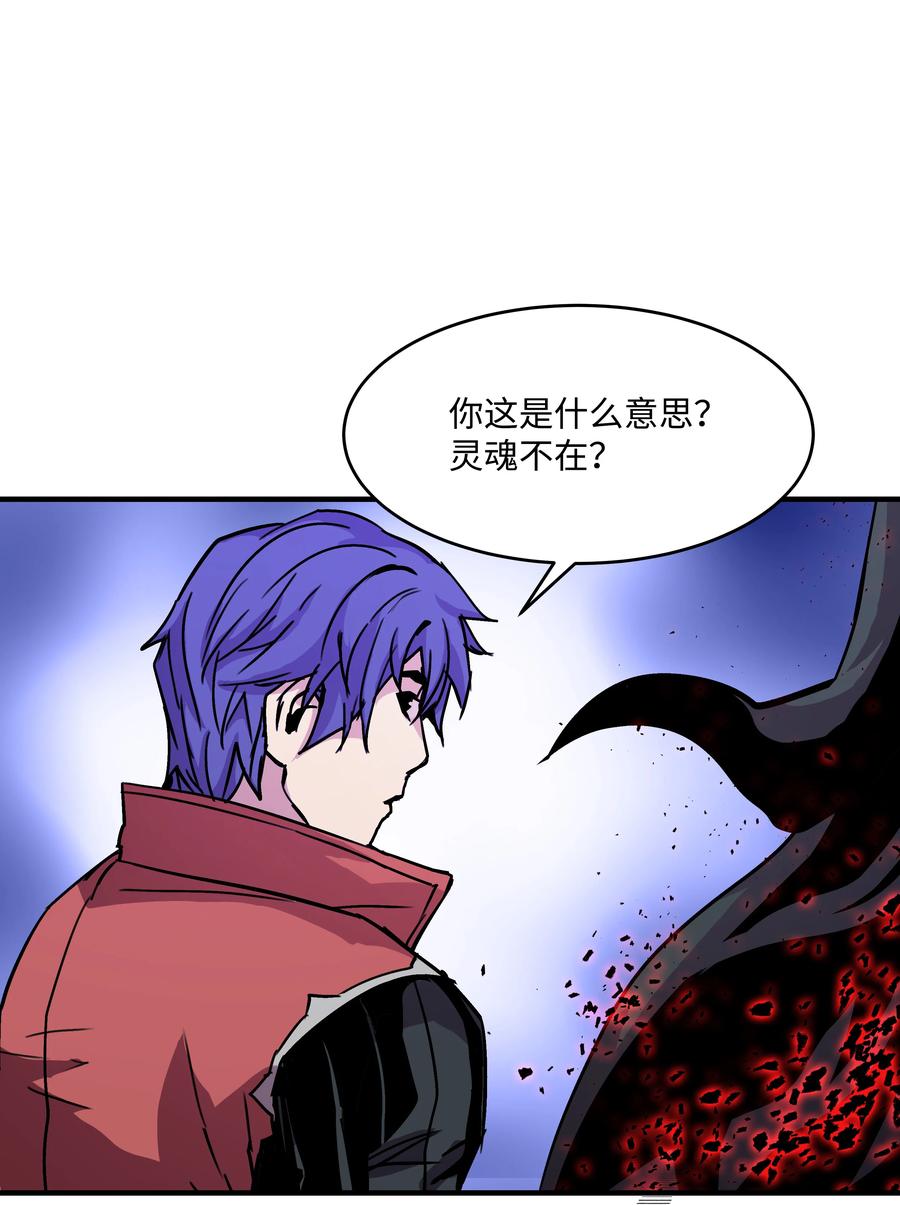 《8级魔法师的重生》30 死亡香味 第8页