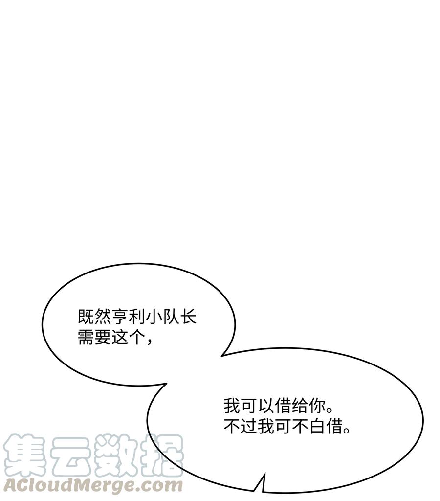 《8级魔法师的重生》31 诱敌 第1页