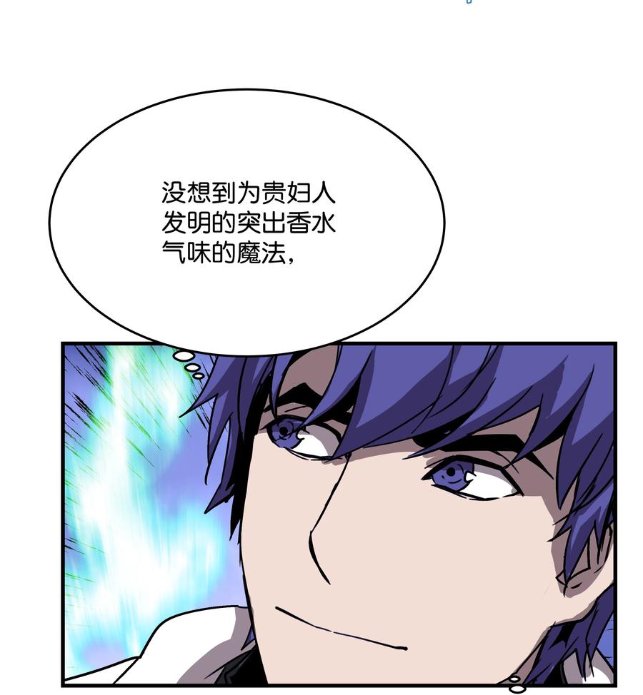 《8级魔法师的重生》31 诱敌 第17页