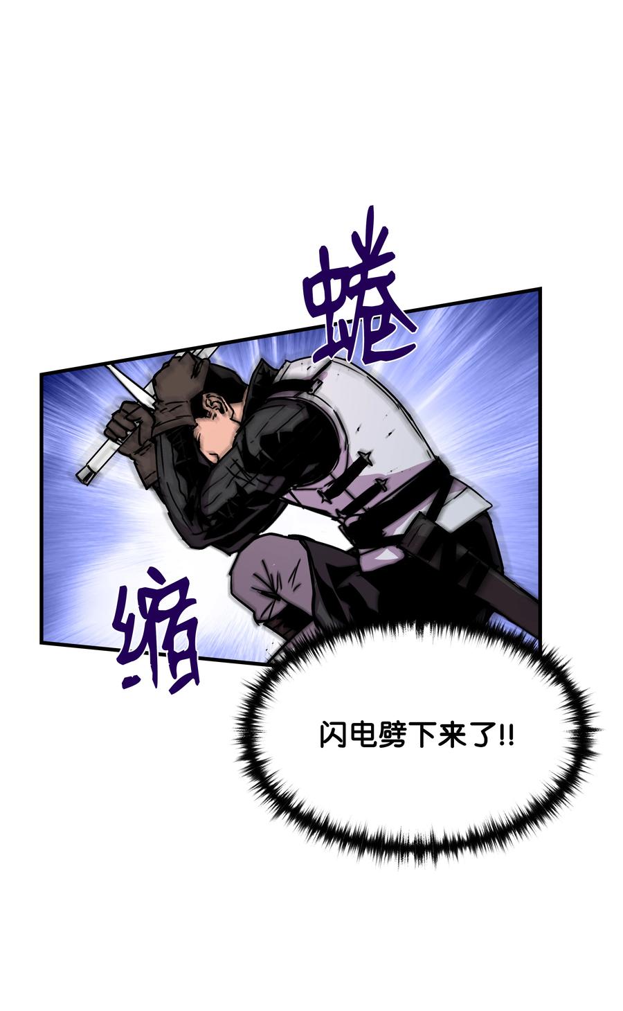 《8级魔法师的重生》31 诱敌 第68页
