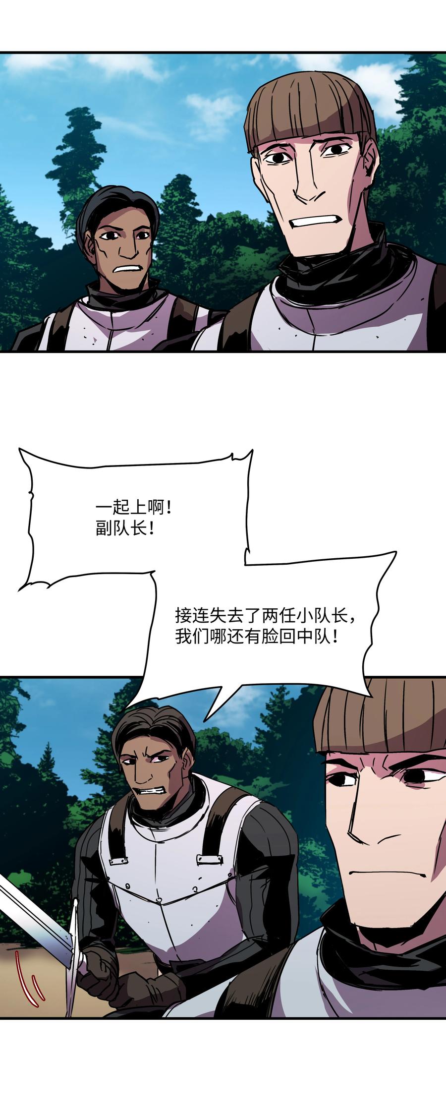 《8级魔法师的重生》31 诱敌 第51页