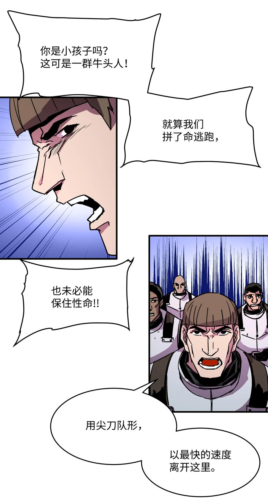 《8级魔法师的重生》31 诱敌 第44页
