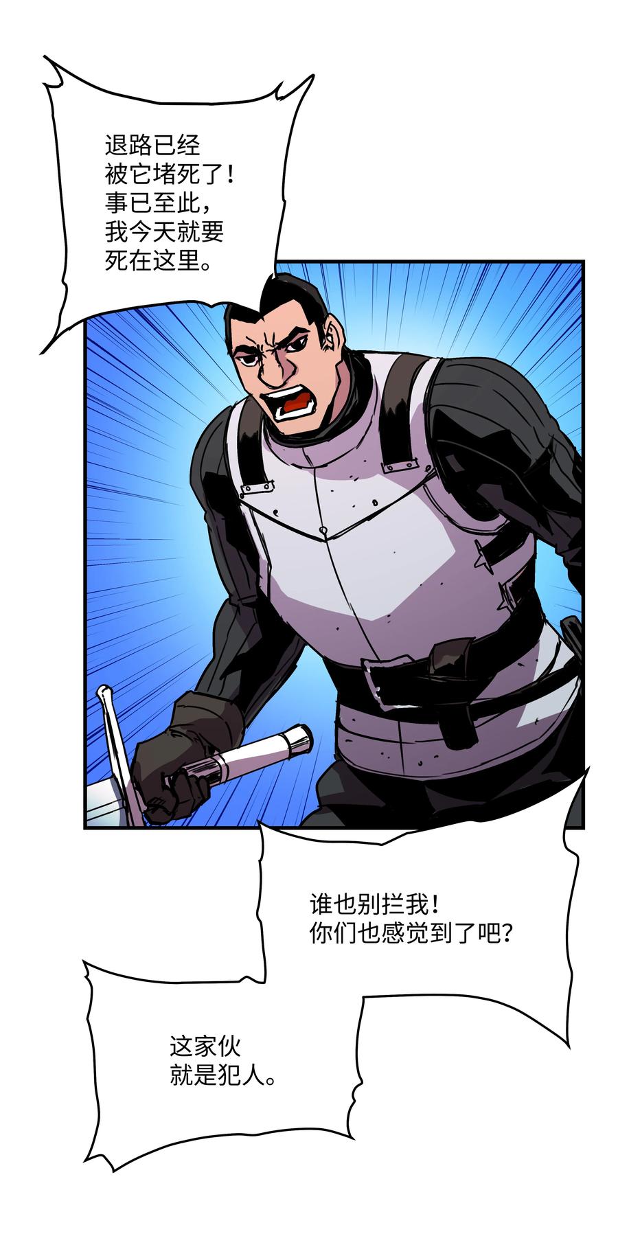 《8级魔法师的重生》31 诱敌 第50页