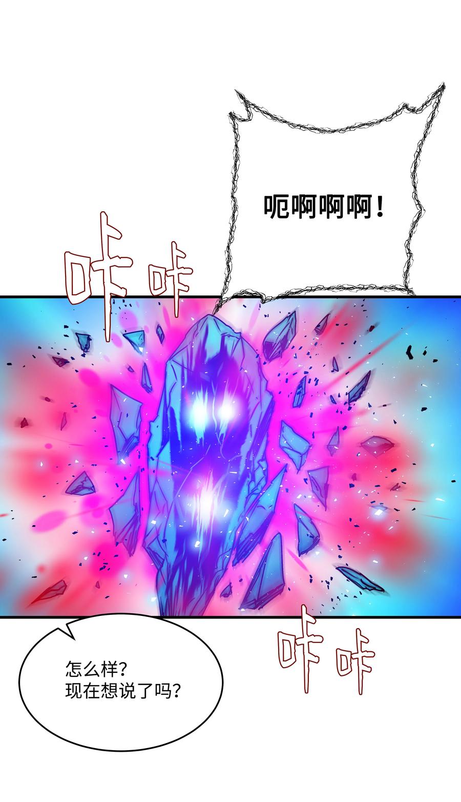 《8级魔法师的重生》32 拷问 第71页