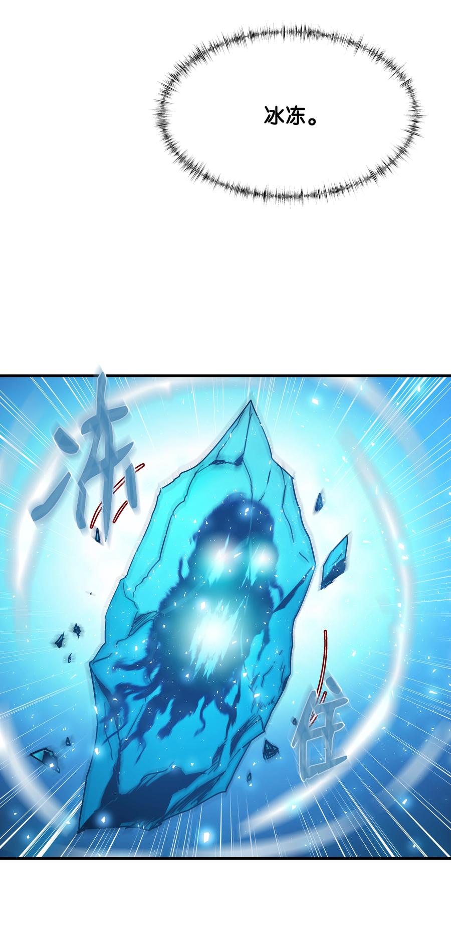 《8级魔法师的重生》32 拷问 第68页