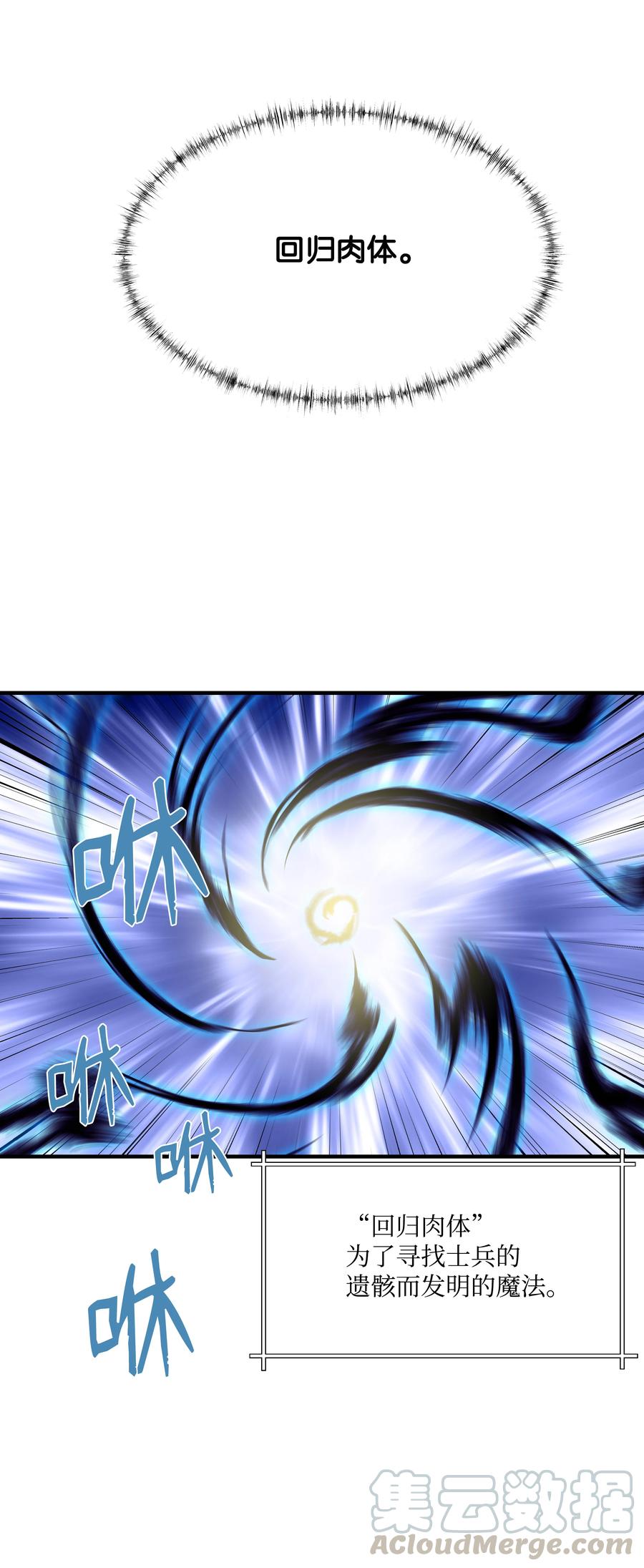 《8级魔法师的重生》32 拷问 第43页