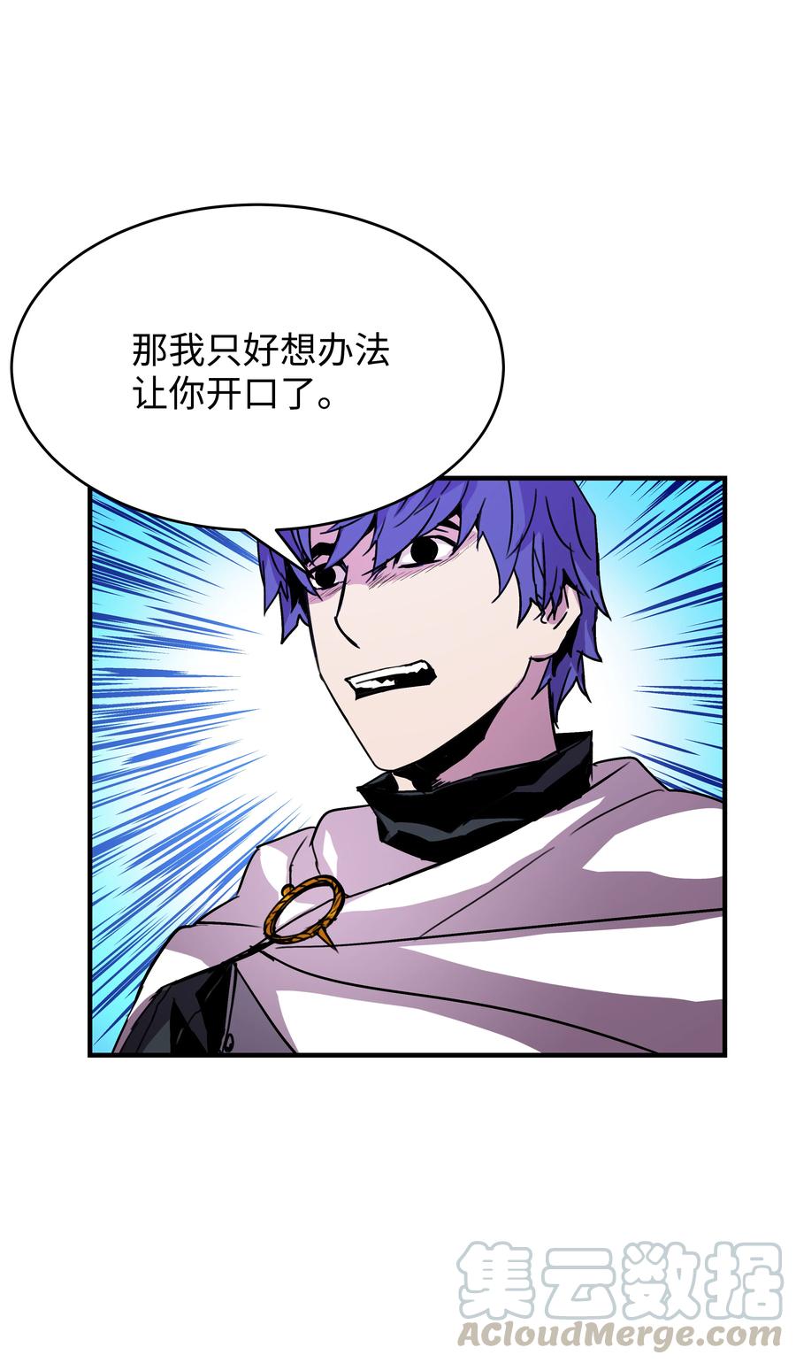 《8级魔法师的重生》32 拷问 第67页