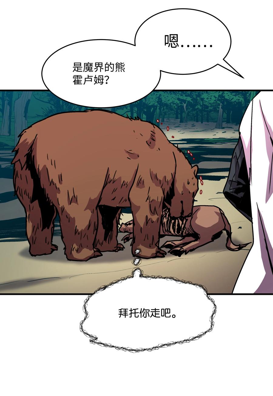 《8级魔法师的重生》32 拷问 第54页