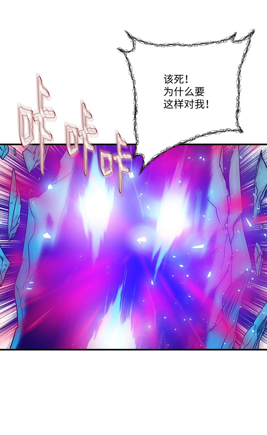 《8级魔法师的重生》32 拷问 第72页