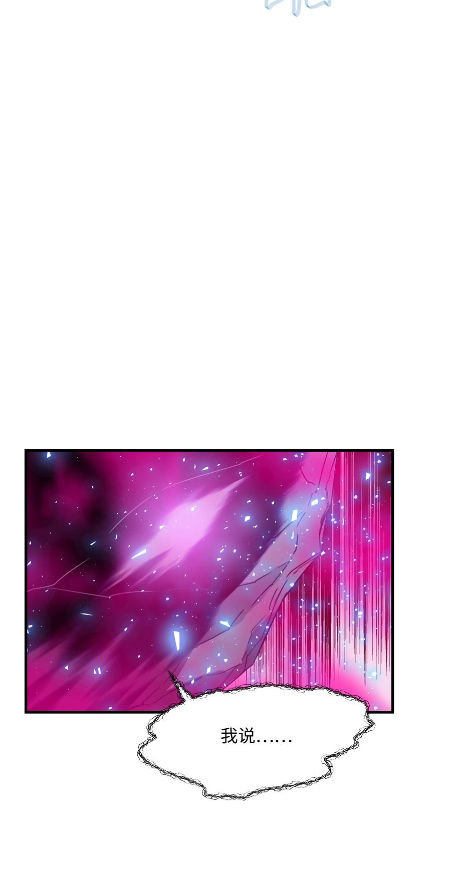 《8级魔法师的重生》32 拷问 第74页