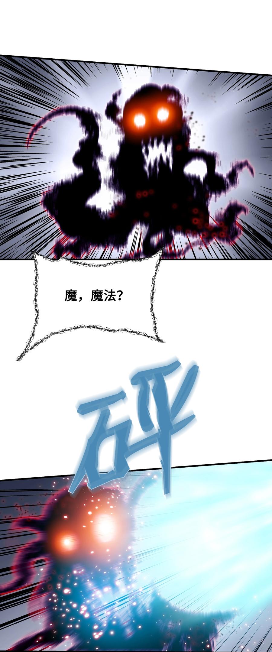 《8级魔法师的重生》32 拷问 第39页