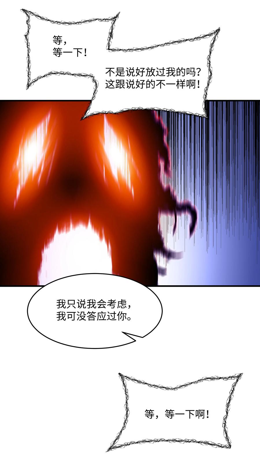 《8级魔法师的重生》33 签订契约 第38页