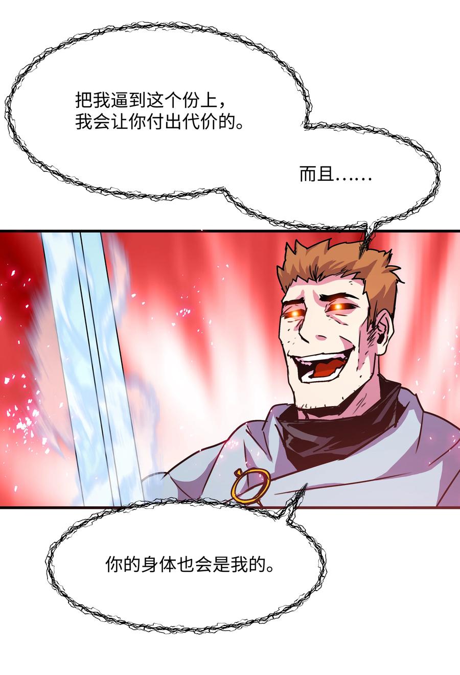 《8级魔法师的重生》33 签订契约 第19页
