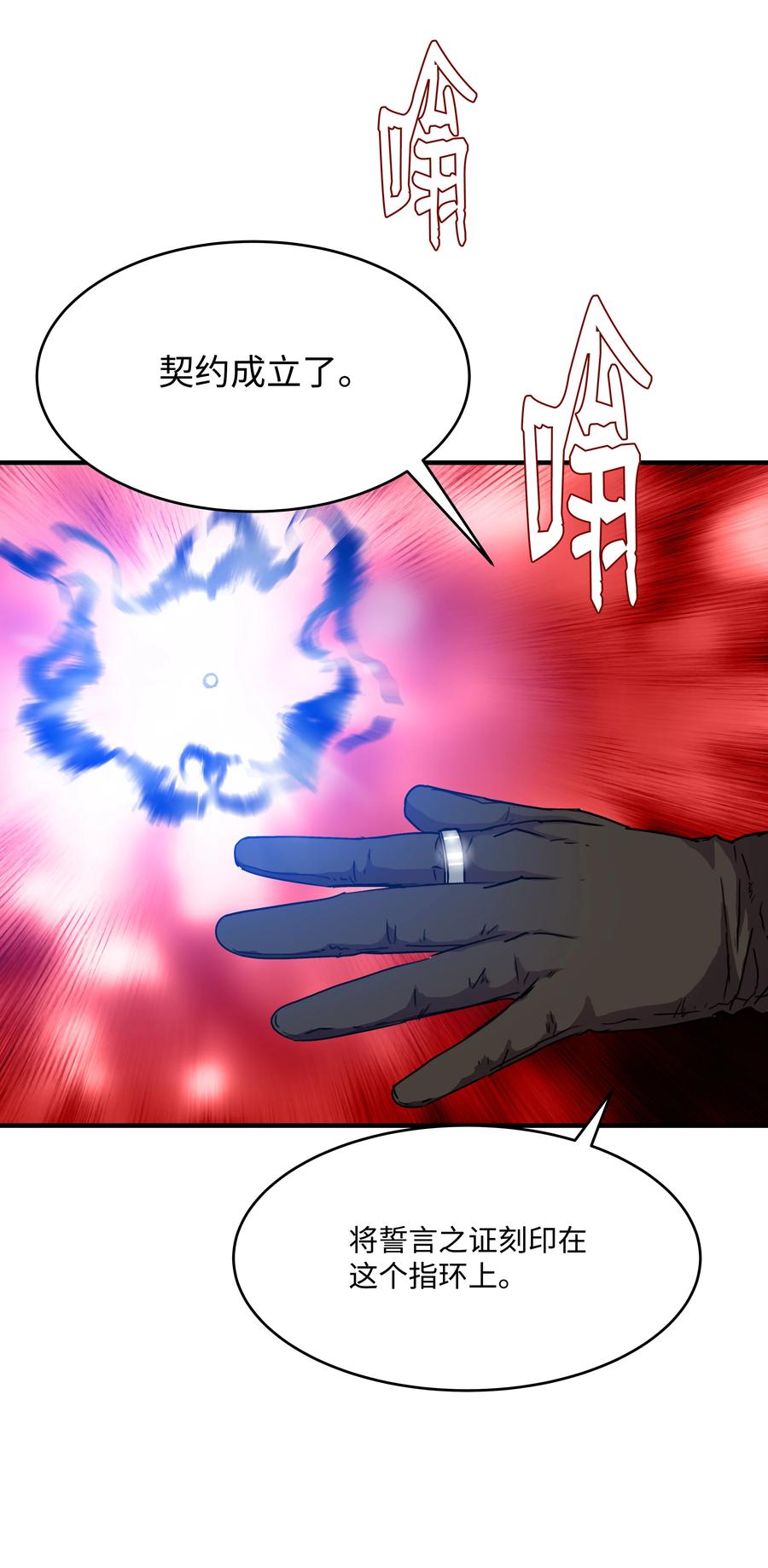 《8级魔法师的重生》33 签订契约 第57页