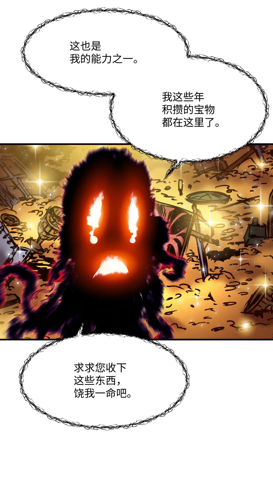 《8级魔法师的重生》33 签订契约 第43页