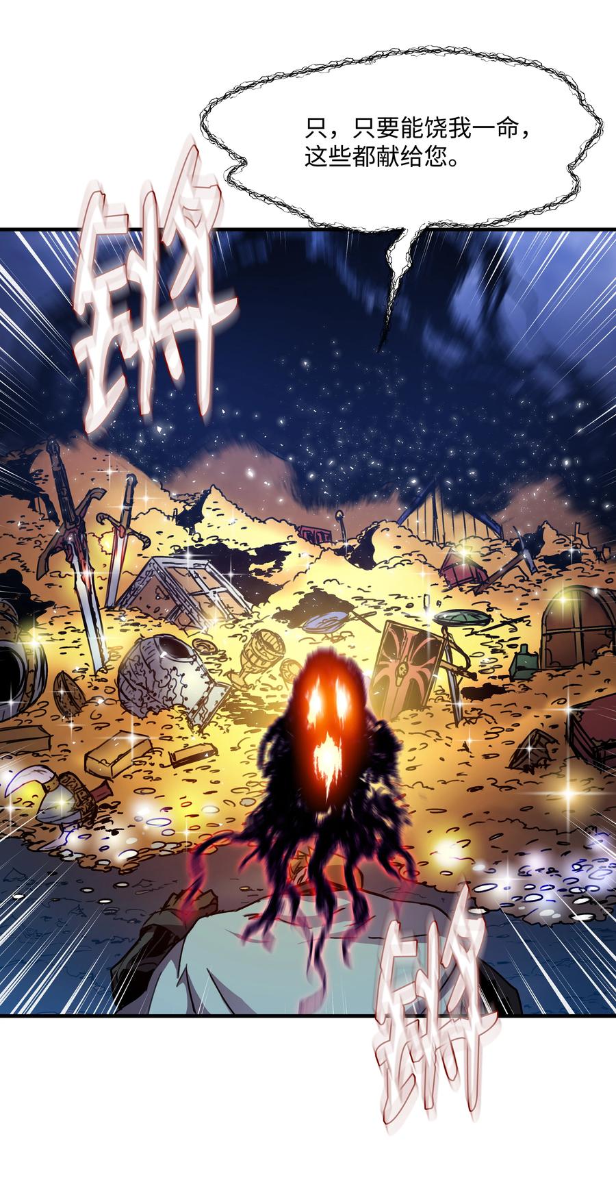 《8级魔法师的重生》33 签订契约 第41页