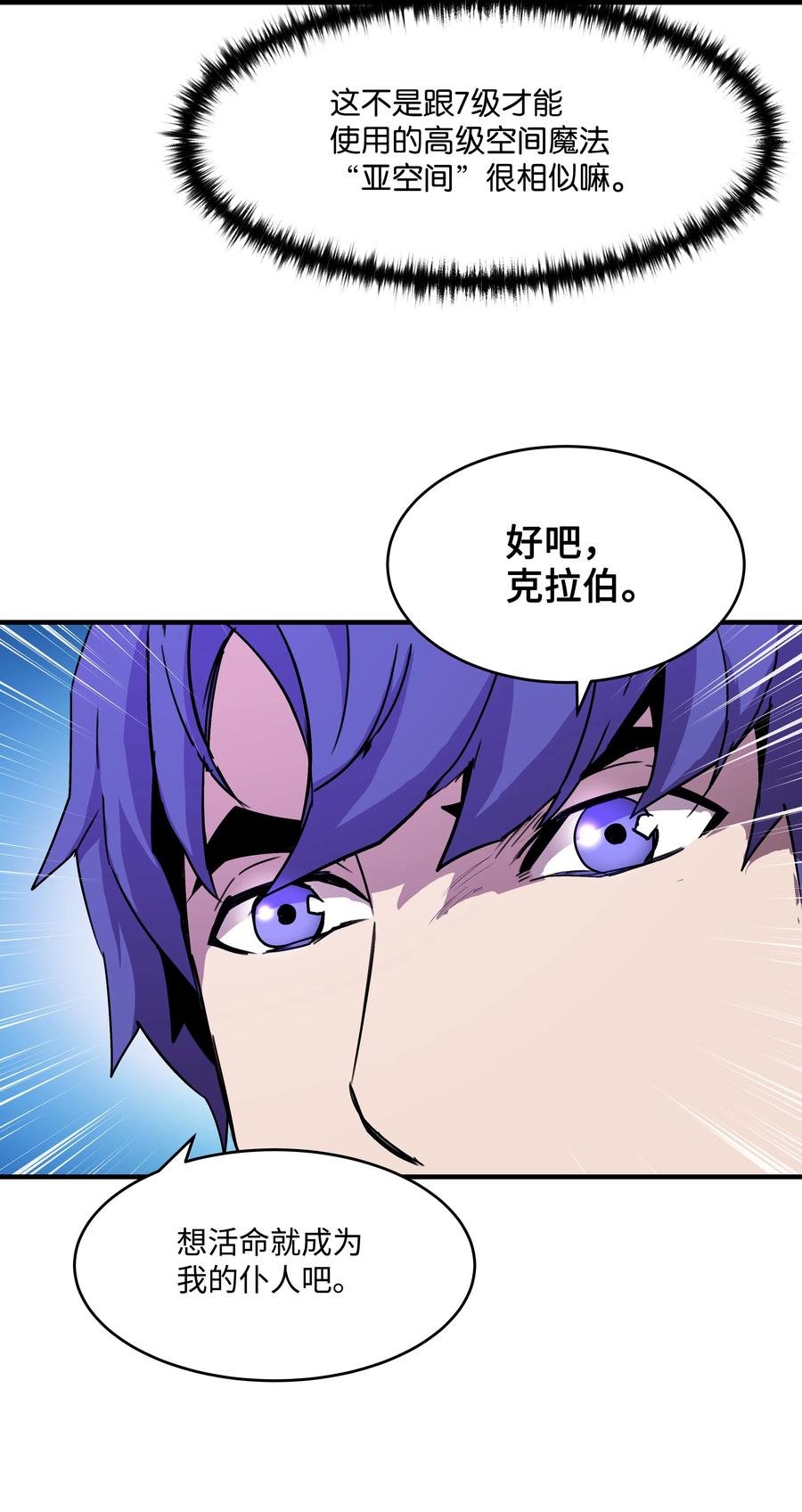 《8级魔法师的重生》33 签订契约 第45页