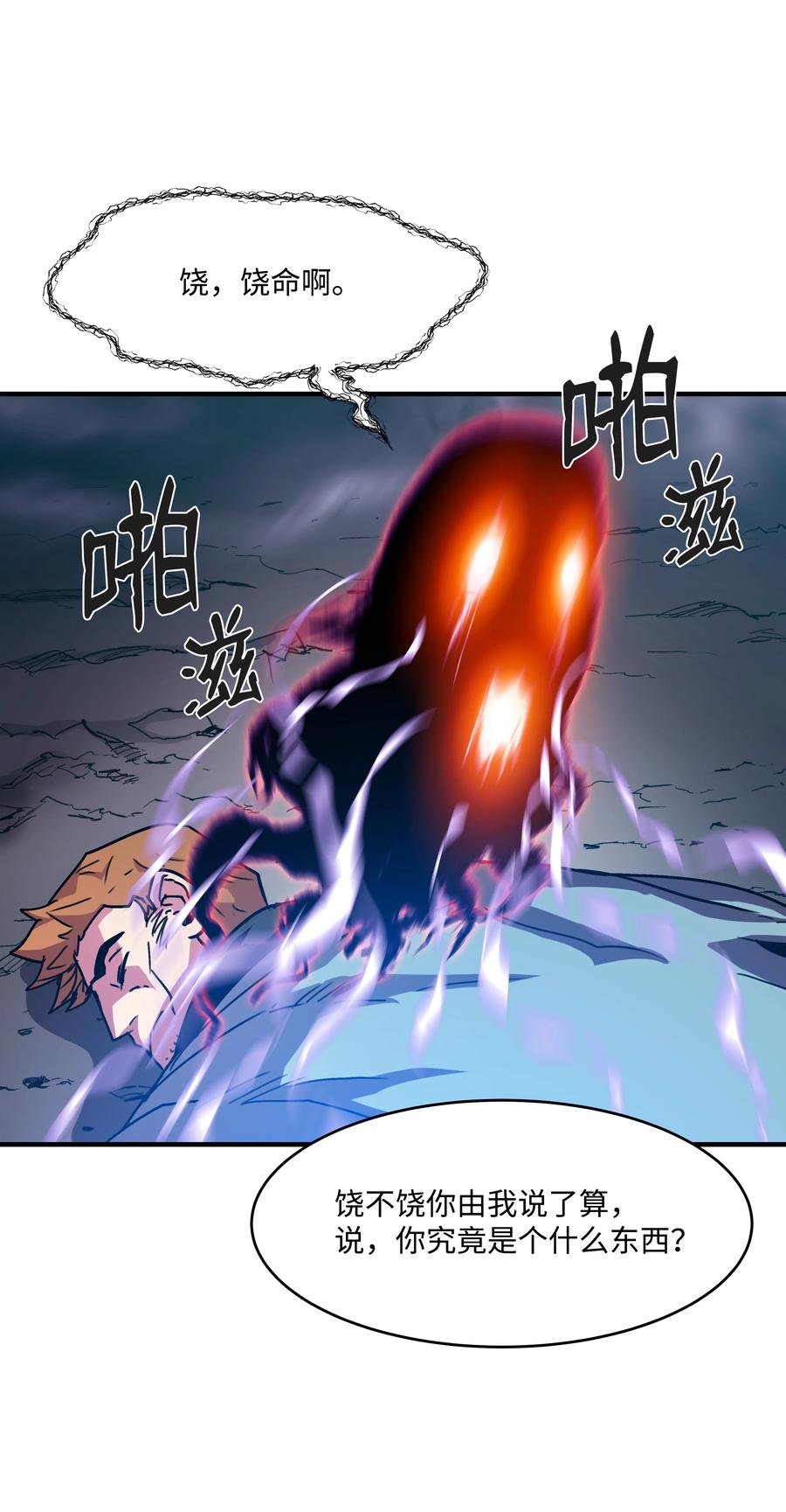《8级魔法师的重生》33 签订契约 第32页