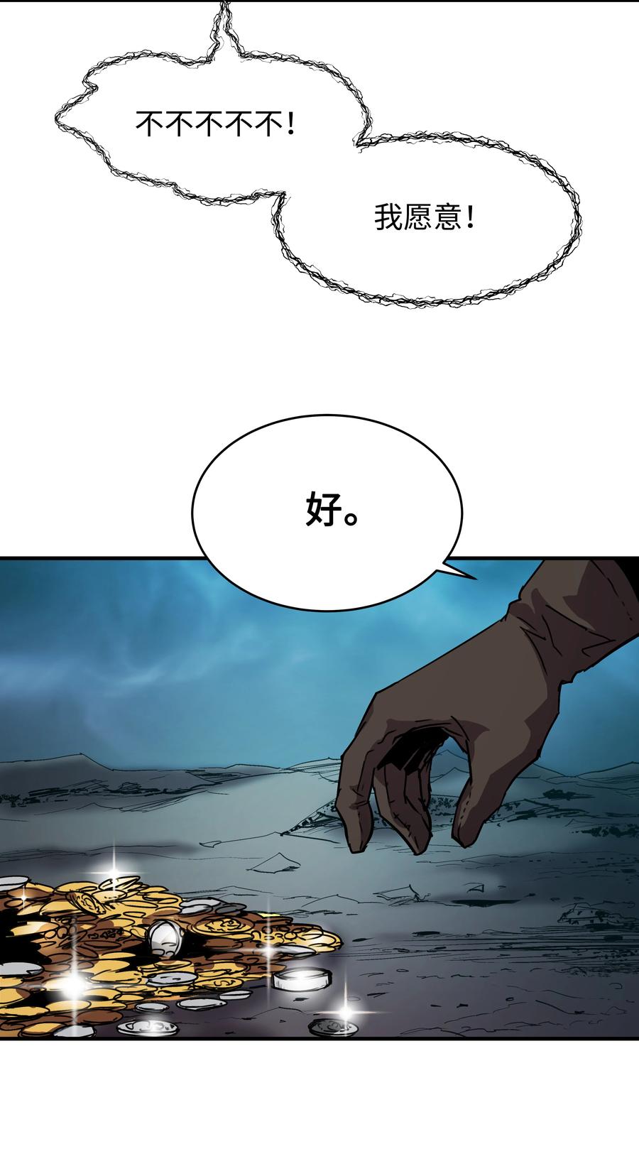 《8级魔法师的重生》33 签订契约 第47页