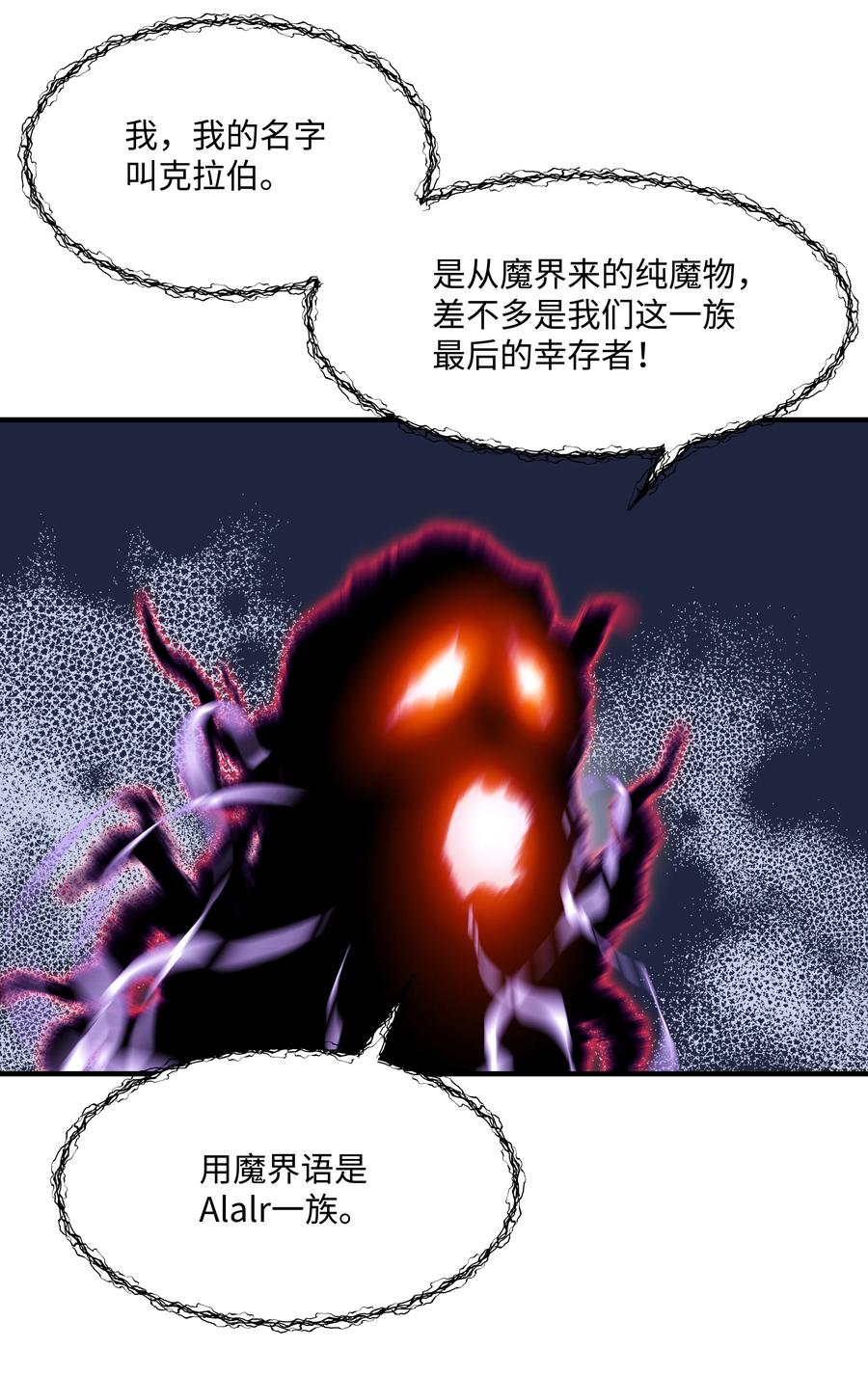 《8级魔法师的重生》33 签订契约 第34页