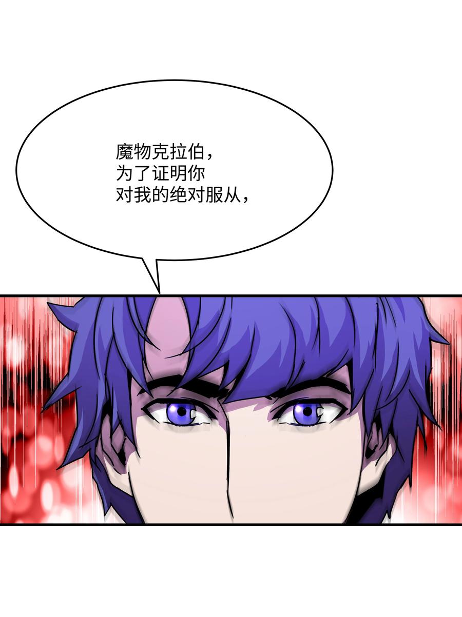 《8级魔法师的重生》33 签订契约 第53页