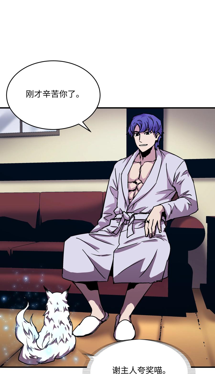 《8级魔法师的重生》34 好用的宠物 第30页