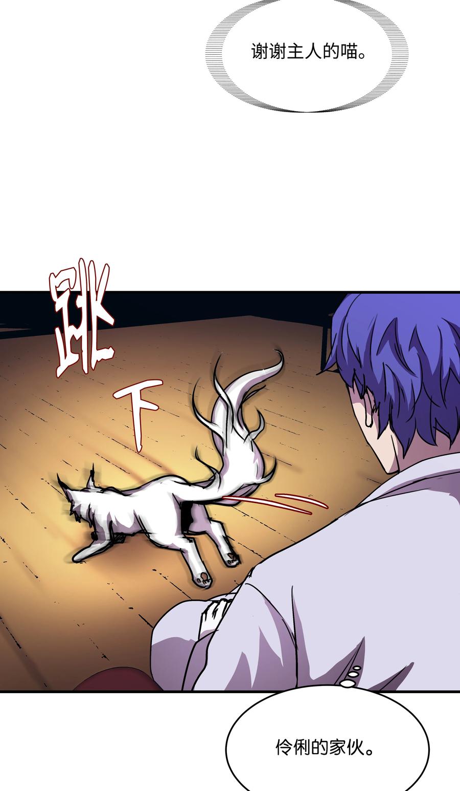 《8级魔法师的重生》34 好用的宠物 第36页