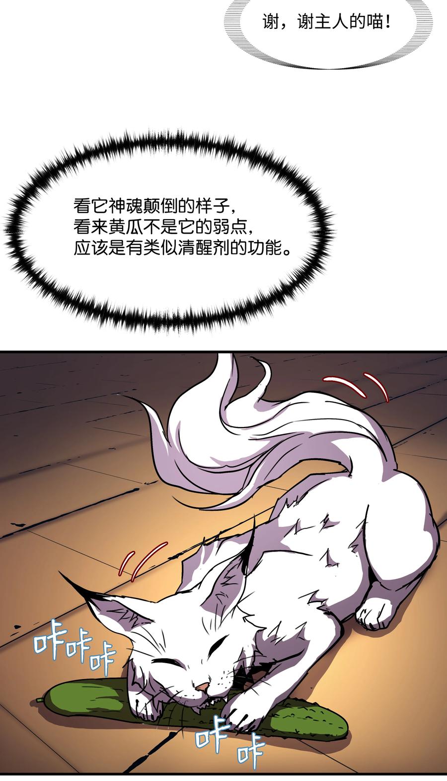 《8级魔法师的重生》34 好用的宠物 第45页