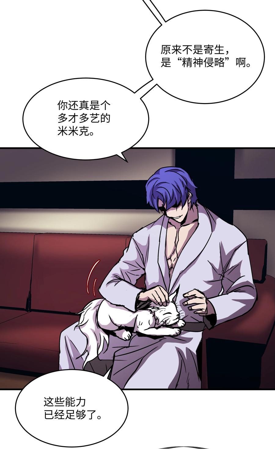 《8级魔法师的重生》34 好用的宠物 第35页