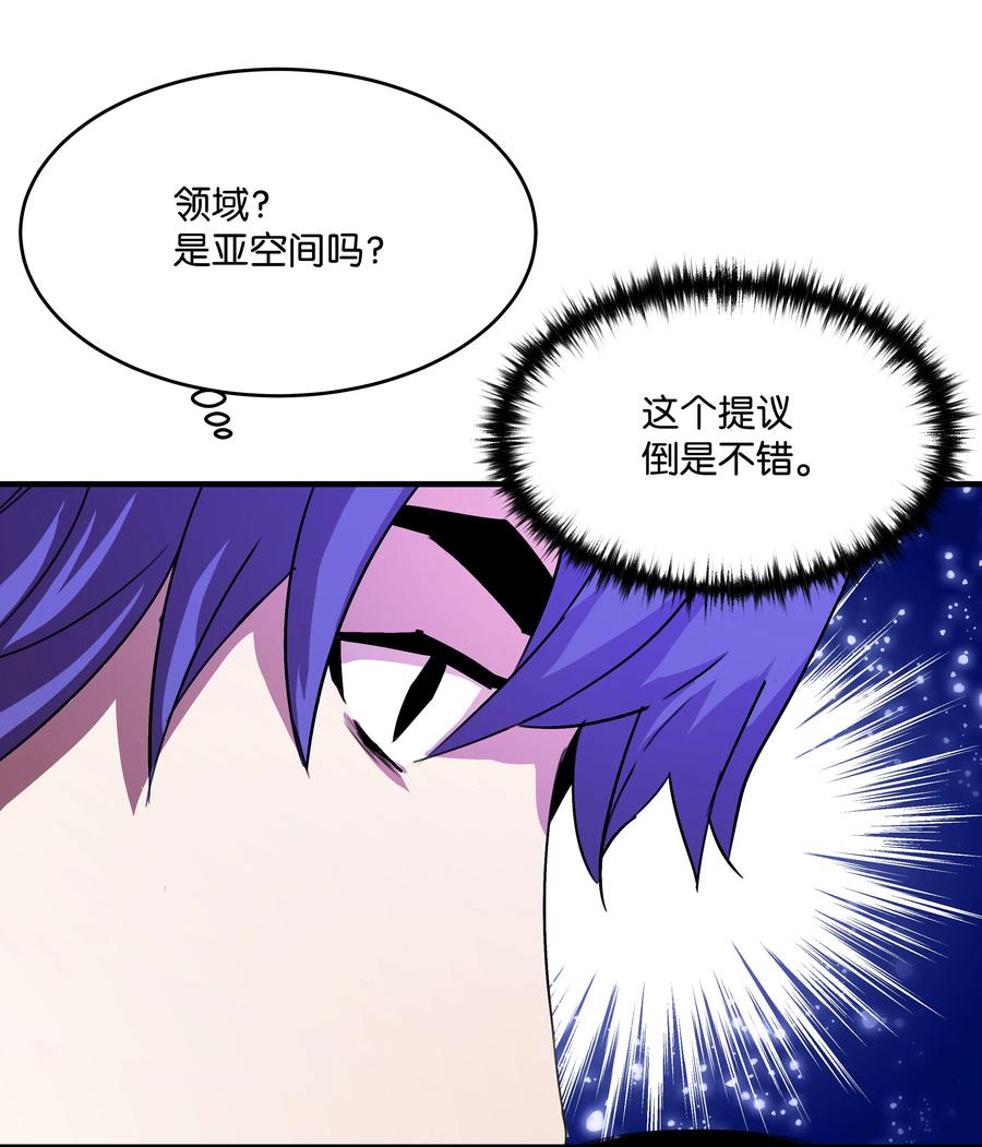 《8级魔法师的重生》34 好用的宠物 第12页