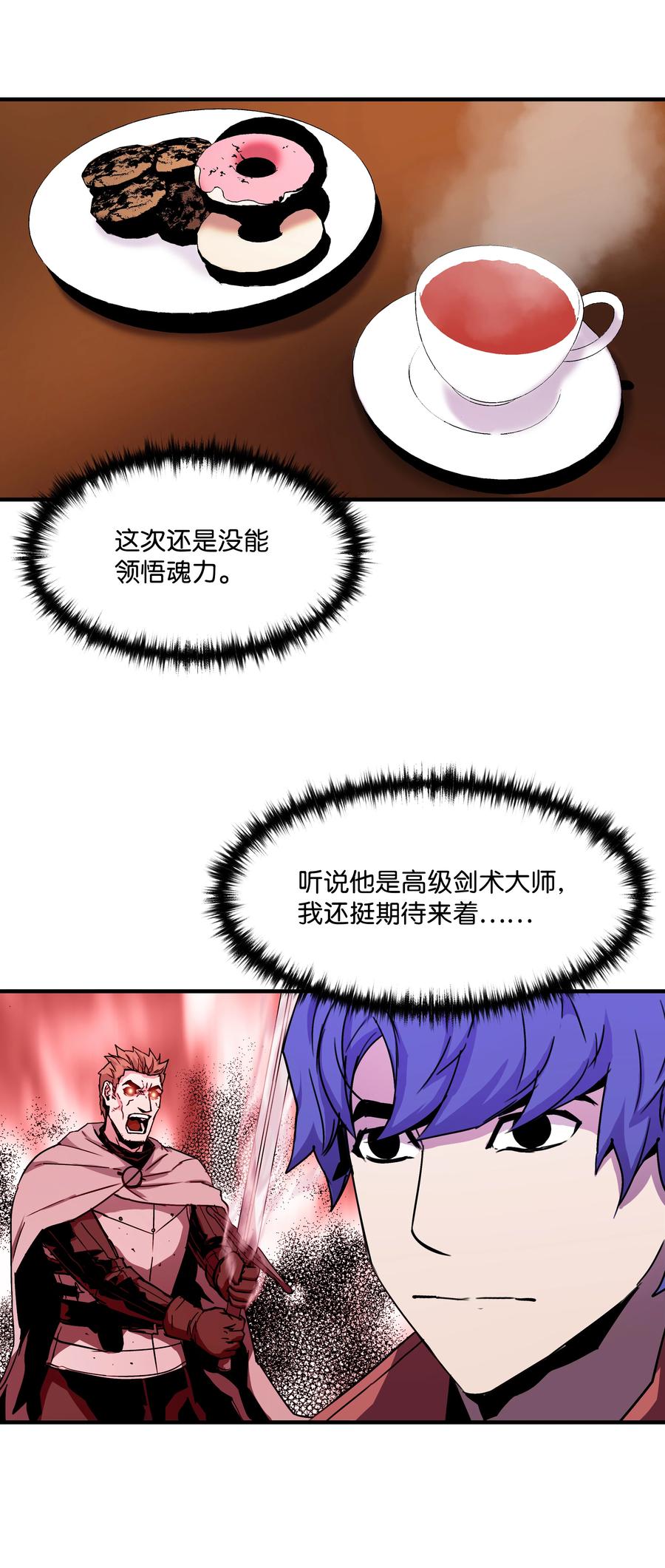 《8级魔法师的重生》34 好用的宠物 第22页