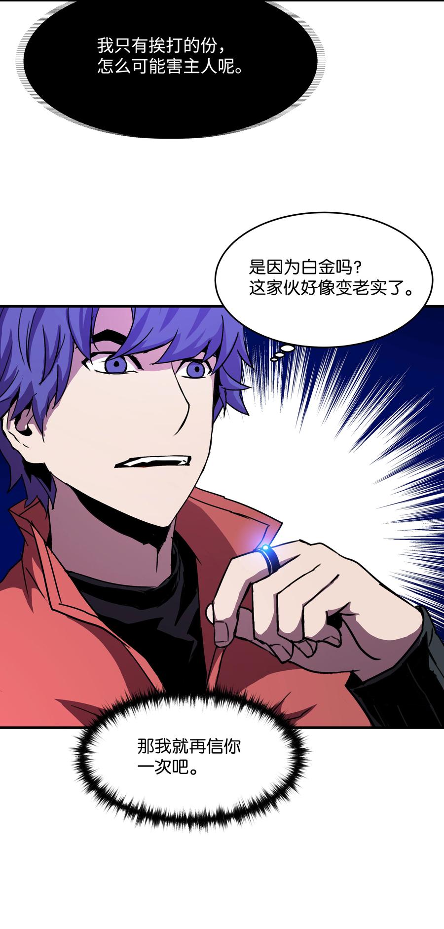 《8级魔法师的重生》34 好用的宠物 第15页