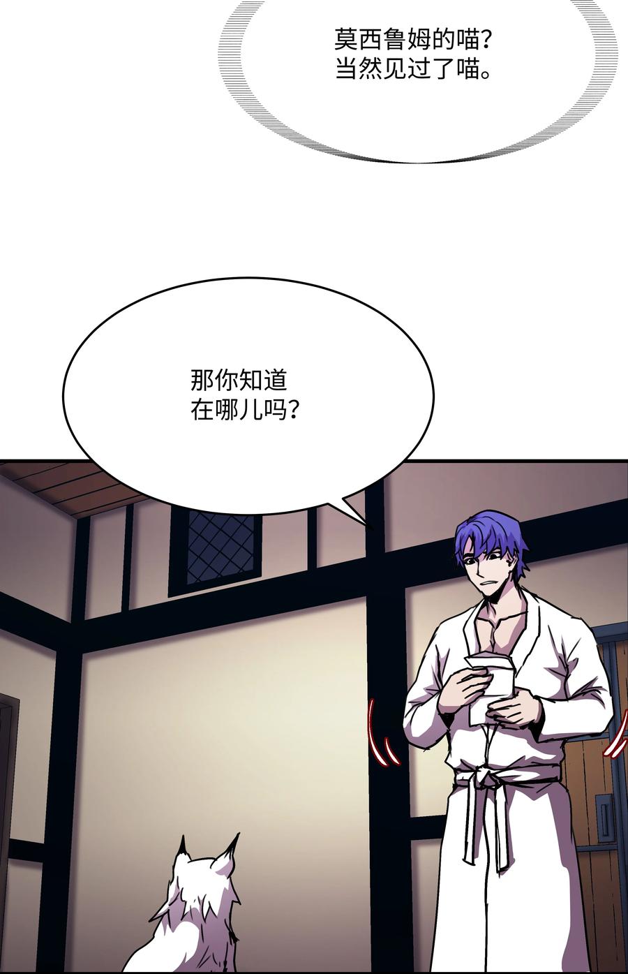 《8级魔法师的重生》34 好用的宠物 第51页