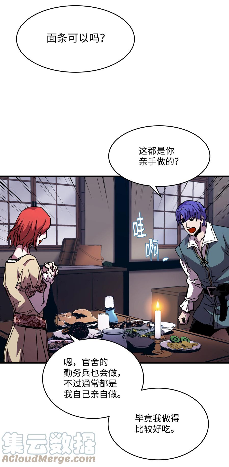 《8级魔法师的重生》35 被打断的约会 第58页
