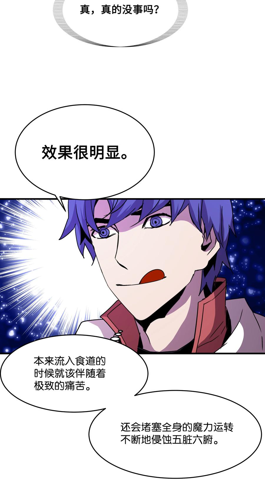 《8级魔法师的重生》35 被打断的约会 第36页