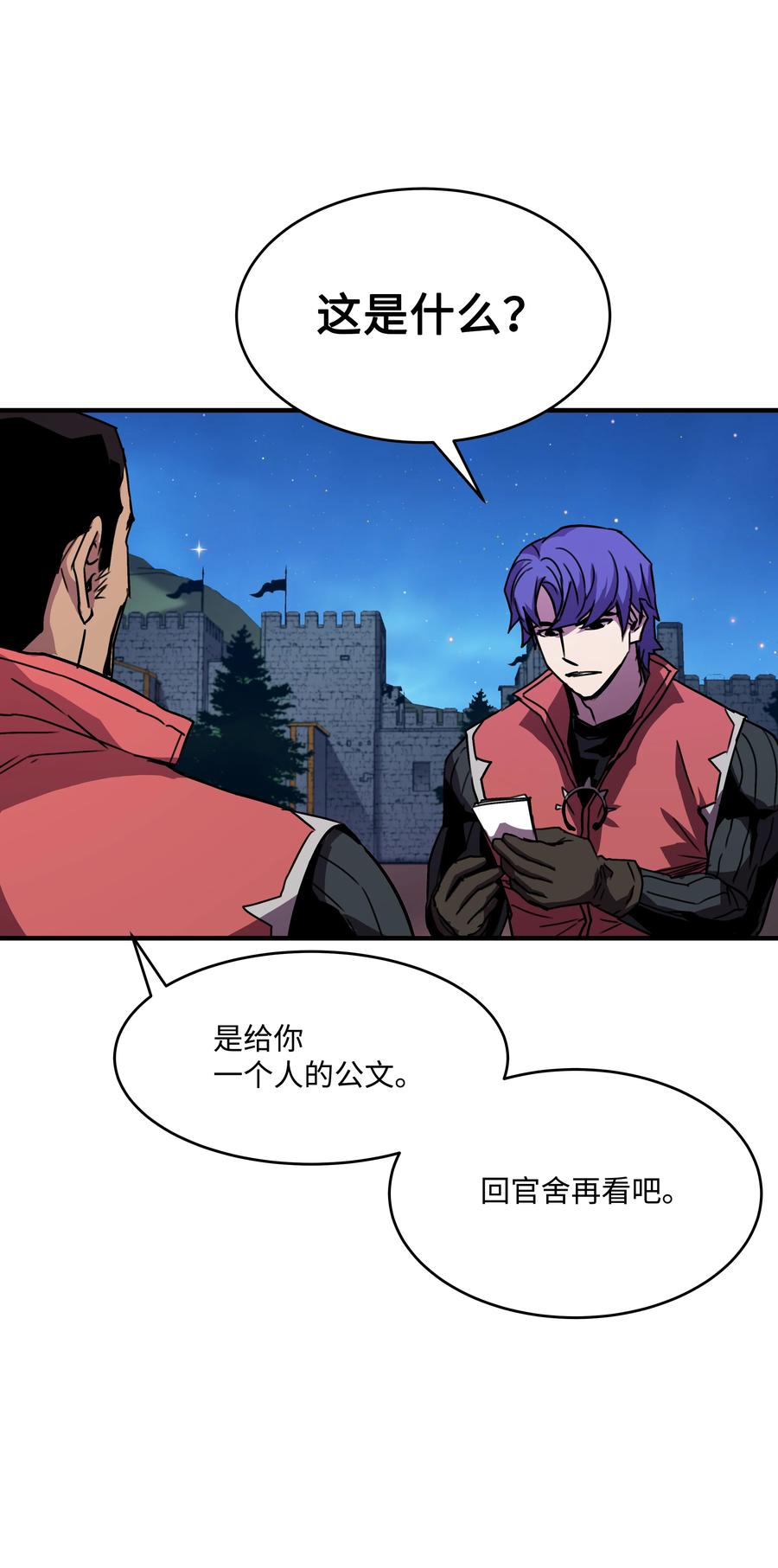 《8级魔法师的重生》35 被打断的约会 第41页
