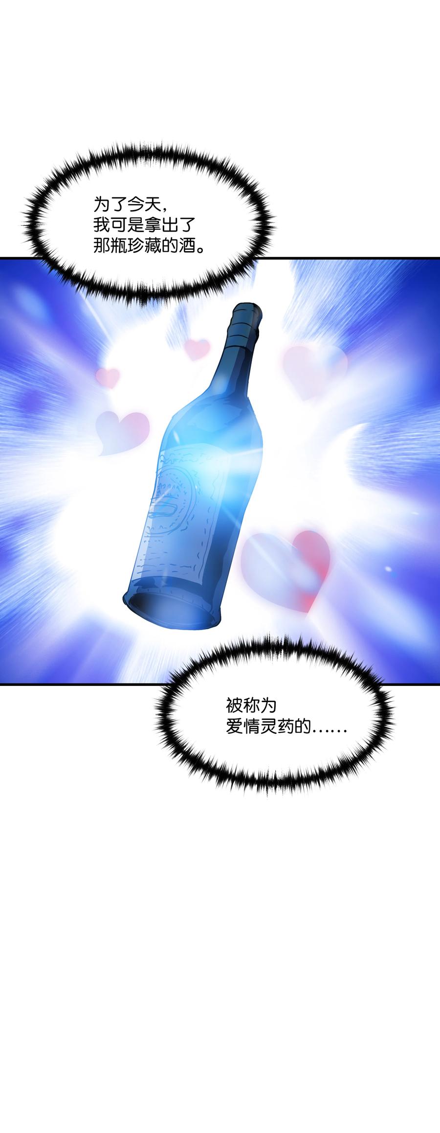 《8级魔法师的重生》35 被打断的约会 第71页