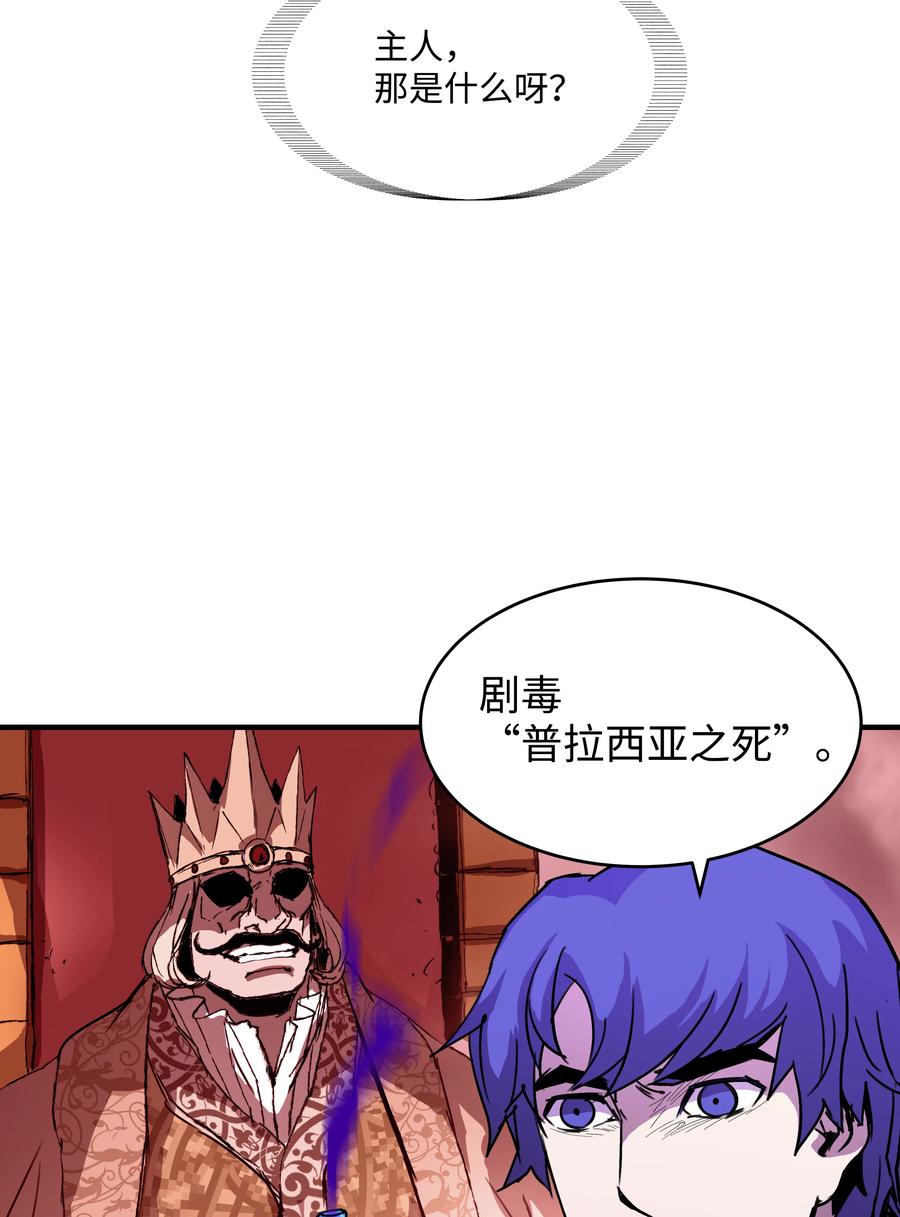 《8级魔法师的重生》35 被打断的约会 第29页