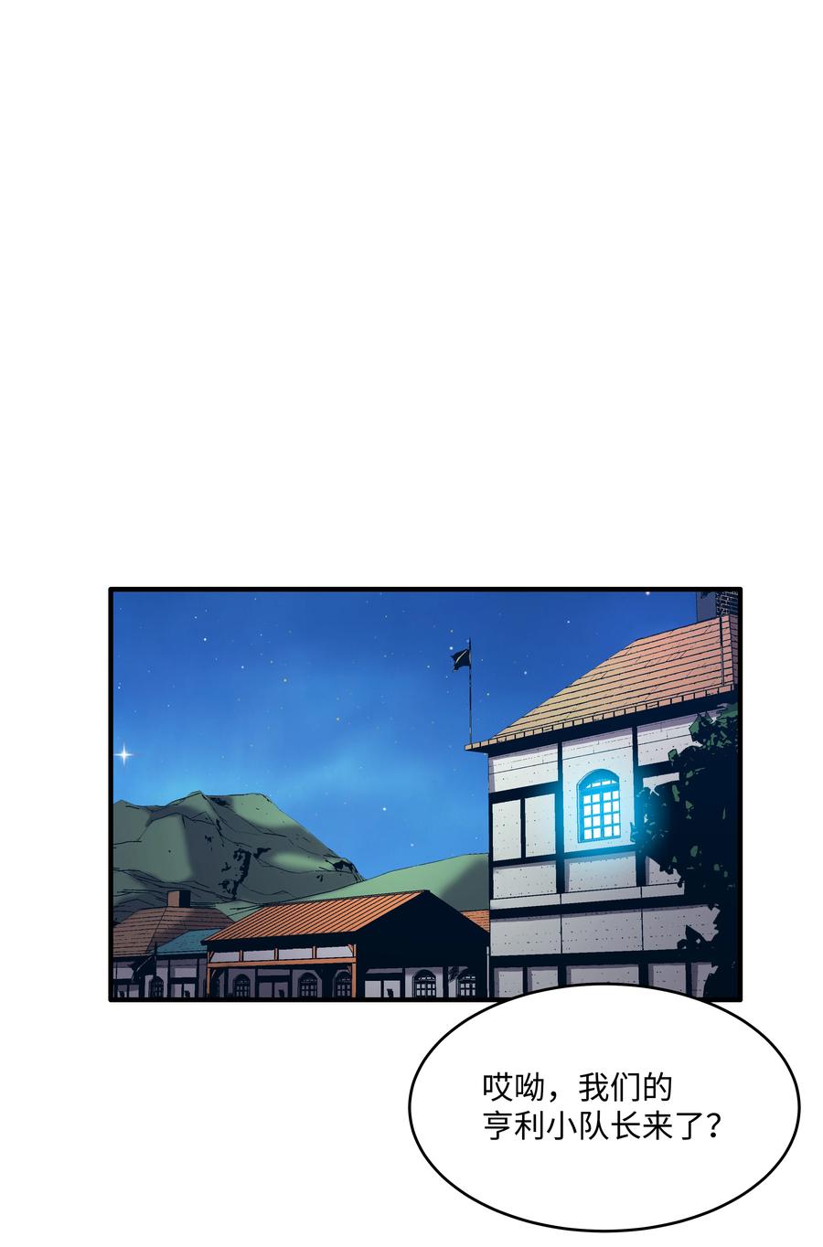 《8级魔法师的重生》35 被打断的约会 第38页
