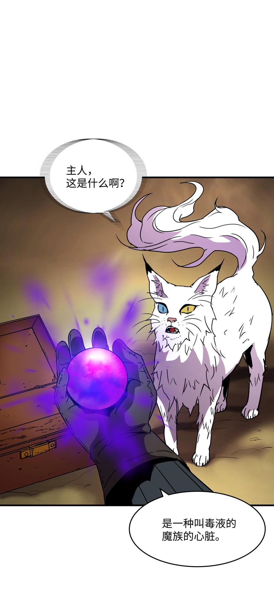 《8级魔法师的重生》35 被打断的约会 第20页