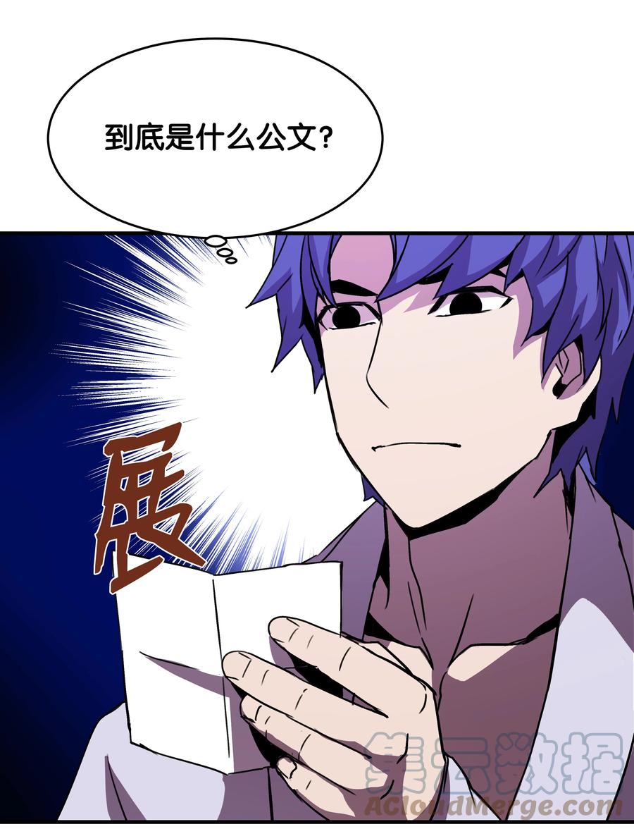 《8级魔法师的重生》35 被打断的约会 第43页